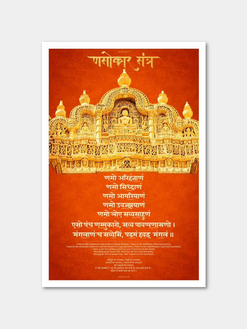 Navkar Mantra (Namokar Mantra) Poster Posters - ReSanskrit